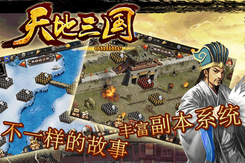 天地三国 v1.2.0 安卓版(1)