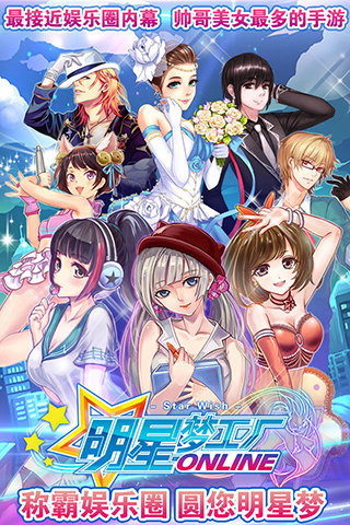 明星梦工厂 v1.4.0 免费版(1)