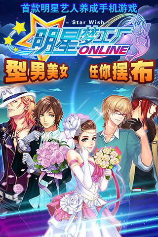 明星梦工厂 v1.4.0 免费版(2)
