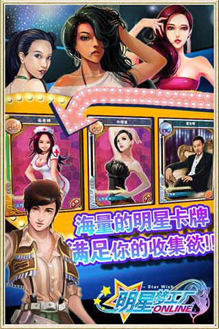 明星梦工厂 v1.4.0 免费版(5)