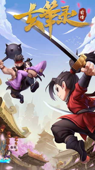 玄笔录前传免费版 v1.1.1 安卓版图1