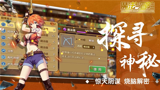魔法与冒险 v1.09 免费版图4