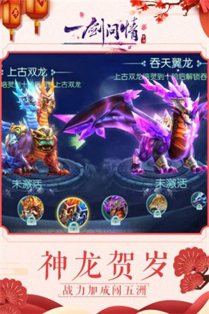 一剑问情免费版 v5.7.8 无限元宝版图2