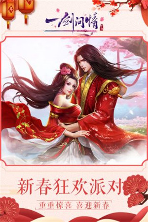 一剑问情免费版 v5.7.8 无限元宝版图3