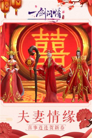 一剑问情免费版 v5.7.8 无限元宝版图4