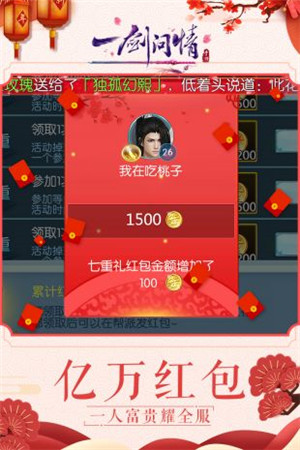 一剑问情免费版 v5.7.8 无限元宝版图5
