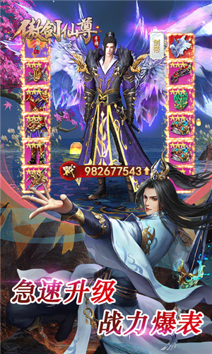 傲剑仙尊手机版 v1.0.7 安卓版图1