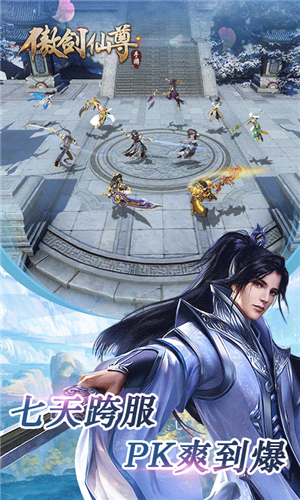 傲剑仙尊手机版 v1.0.7 安卓版图2