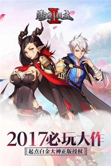 雪鹰领主2 v1.1.0.1 安卓版图2