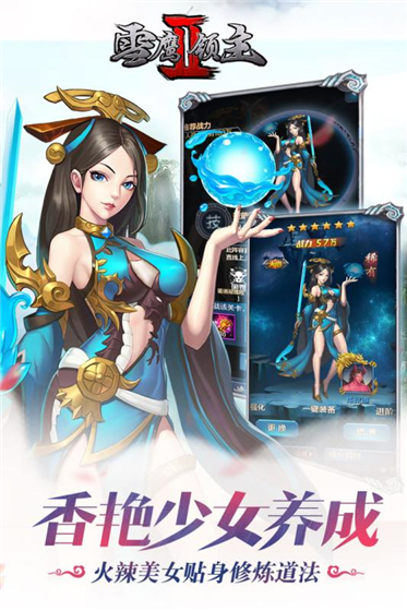 雪鹰领主2 v1.1.0.1 安卓版图3