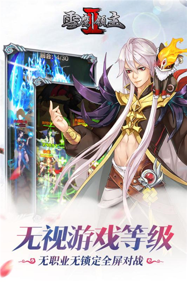雪鹰领主2 v1.1.0.1 安卓版图4