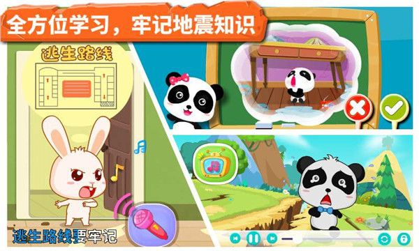 宝宝地震安全 v9.67.00.01 免费版图1