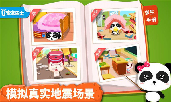 宝宝地震安全 v9.67.00.01 免费版图2