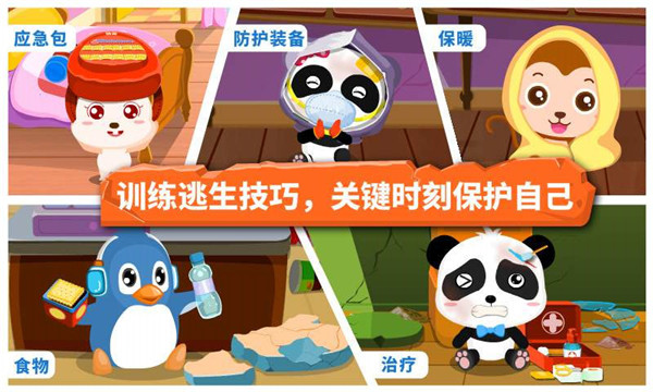 宝宝地震安全 v9.67.00.01 免费版图4
