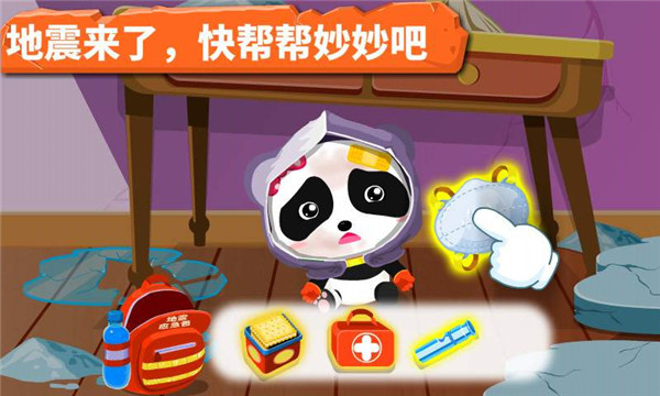 宝宝地震安全 v9.67.00.01 免费版图5