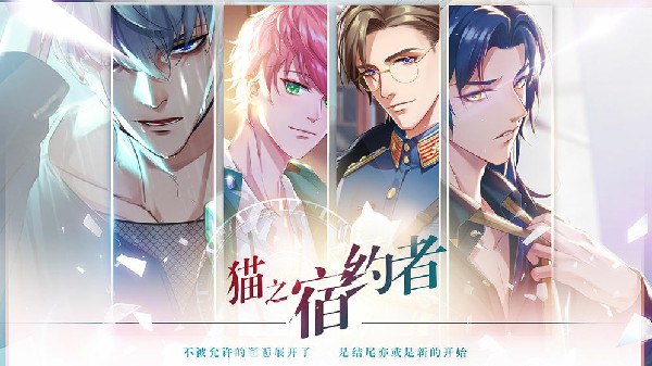 猫之宿约者官方版 v0.0.19 安卓版图5