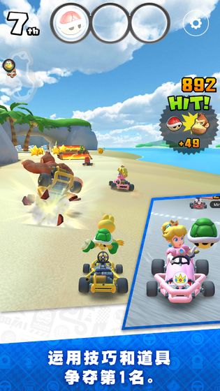 马力欧卡丁车巡回赛安卓版 v1.0.1 中文版图4