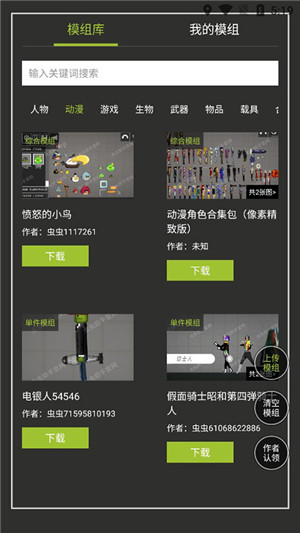 虫虫助手甜瓜游乐场模组工具2025最新版 v1.5 安卓版图1