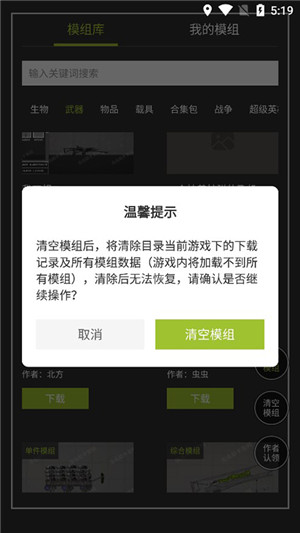 虫虫助手甜瓜游乐场模组工具2025最新版 v1.5 安卓版图2