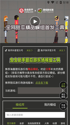 虫虫助手甜瓜游乐场模组工具2025最新版 v1.5 安卓版图3