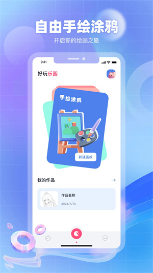 奇异社区最新版本3.3.1官方版 v3.3.1 安卓版图1