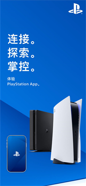 索尼PlayStation app官方最新版 v24.3.0 安卓版图4