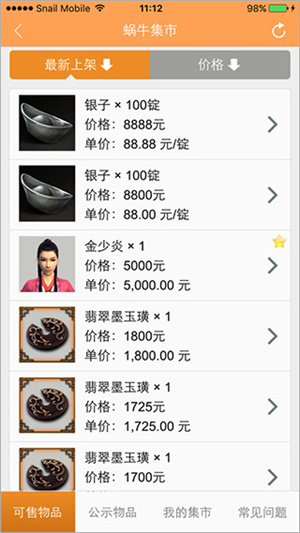 蜗牛集市手机版最新版 v1.0.4 安卓版图2