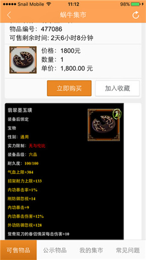 蜗牛集市手机版最新版 v1.0.4 安卓版图3