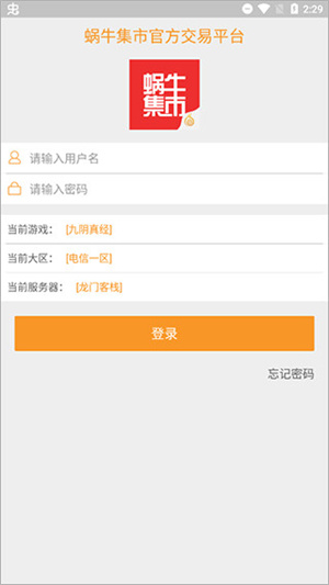 蜗牛集市手机版最新版 v1.0.4 安卓版图4