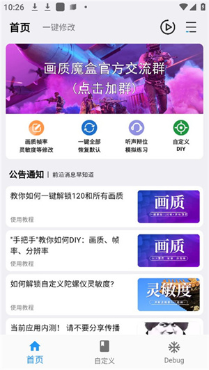 画质魔盒最新版安卓版 v2.0.3 手机官方版图3