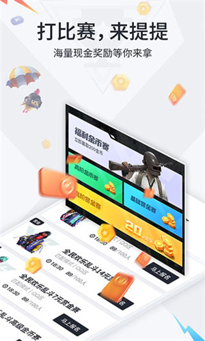 提提电竞官方正版 v2.12.18 安卓版图4
