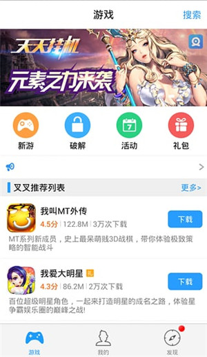 叉叉助手官方版 v1.2.0 安卓版图4