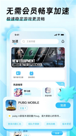 迅猛兔加速器官方版 v1.0.5 安卓版图1