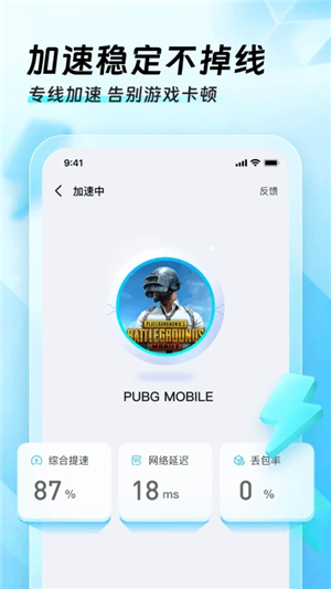 迅猛兔加速器官方版 v1.0.5 安卓版图4