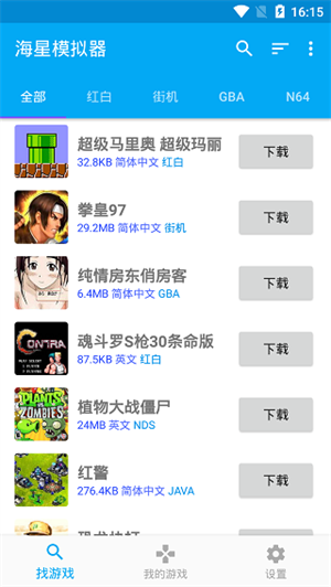 海星模拟器APP最新版 v1.1.66 安卓版图2