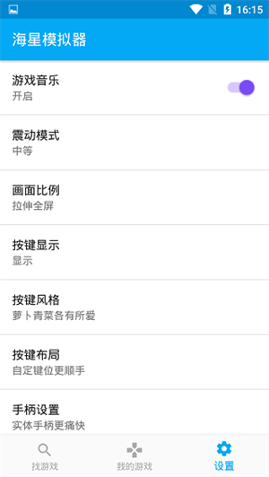 海星模拟器APP最新版 v1.1.66 安卓版图4