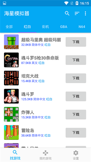 海星模拟器APP最新版 v1.1.66 安卓版图5