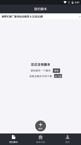 自动精灵免费脚本版 v2.26.3 安卓版图1