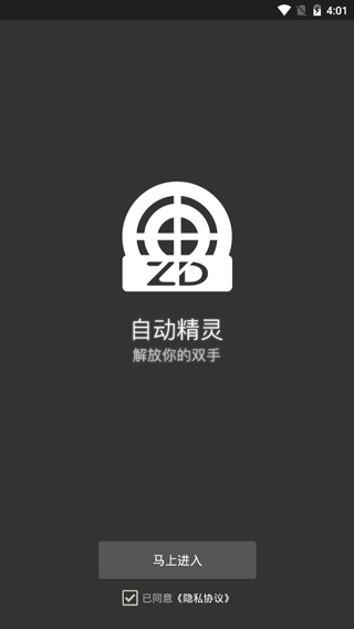 自动精灵免费脚本版 v2.26.3 安卓版图2