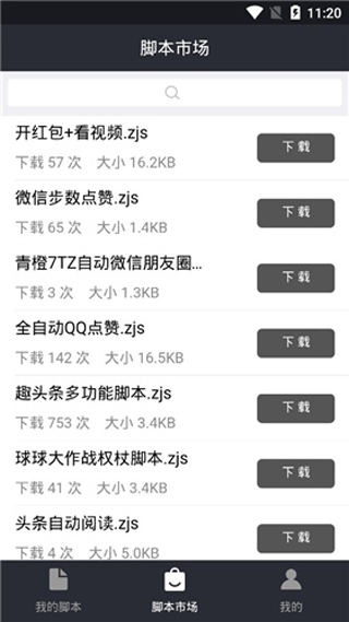 自动精灵免费脚本版 v2.26.3 安卓版图3