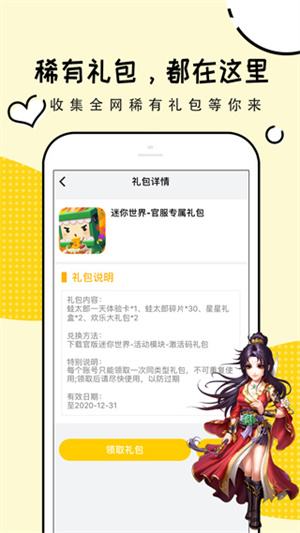 礼包君(免费领皮肤)软件 v1.2.14 安卓版图2