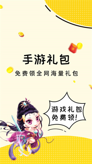 礼包君(免费领皮肤)软件 v1.2.14 安卓版图3