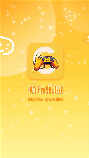畅玩乐园正版 v1.0.14 安卓版图3