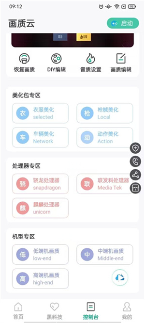 画质云120帧安卓版 v1.0 官方版图1