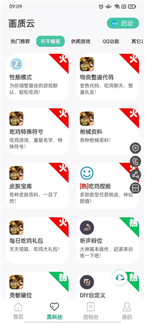 画质云120帧安卓版 v1.0 官方版图2