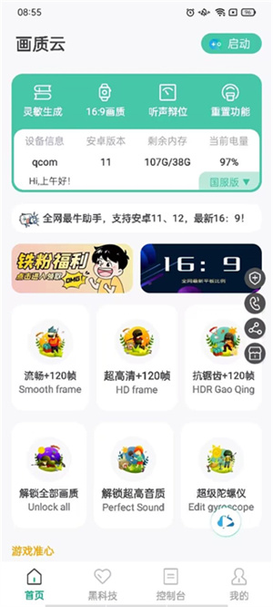 画质云120帧安卓版 v1.0 官方版图3