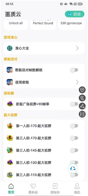 画质云120帧安卓版 v1.0 官方版图4