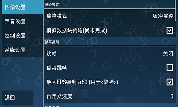 PSP模拟器黄金版最新版 v1.16.6 安卓版图1