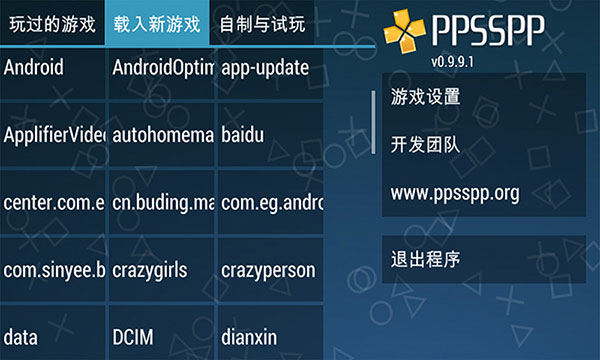 PSP模拟器黄金版最新版 v1.16.6 安卓版图2