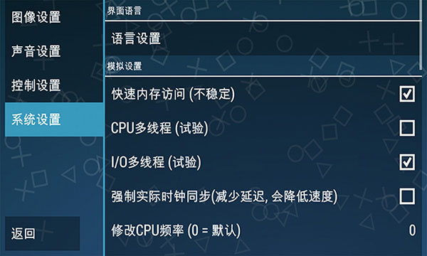 PSP模拟器黄金版最新版 v1.16.6 安卓版图3